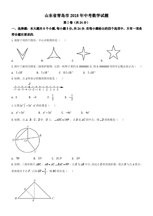 山东省青岛市2018年中考数学试题及答案