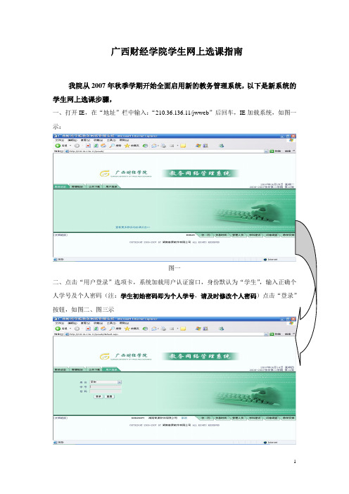 广西财经学院学生选课