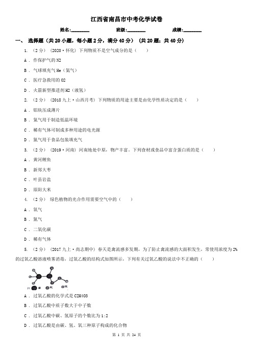 江西省南昌市中考化学试卷