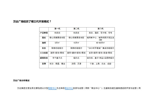 万达广场分析报告概述