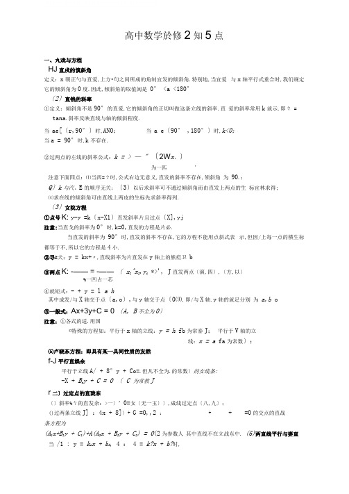 高中数学必修2知识点总结归纳全