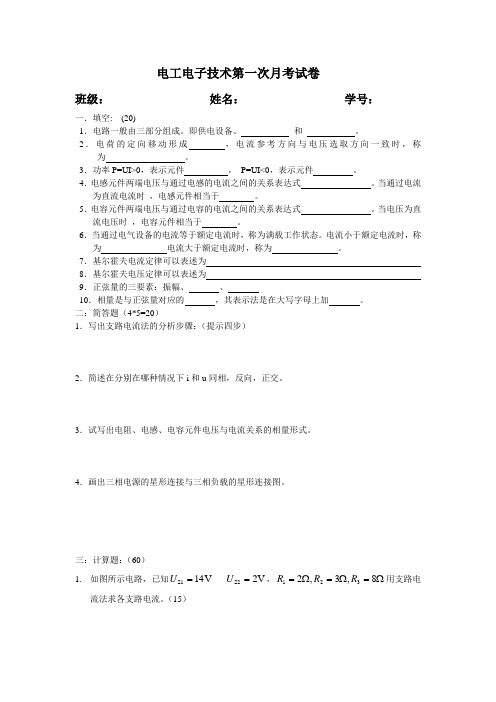 电工电子技术第一次月考试卷