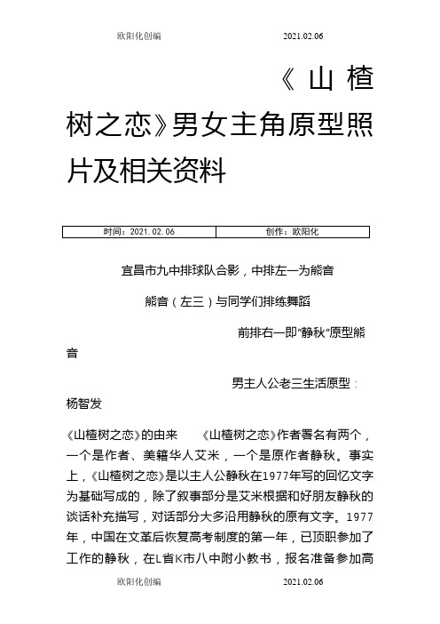 《山楂树之恋》男女主角原型照片及生活现状,真实的熊音杨智发照片老三静秋原型照片之欧阳化创编