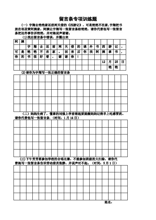 人教版小学语文二年级上册留言条专项练习