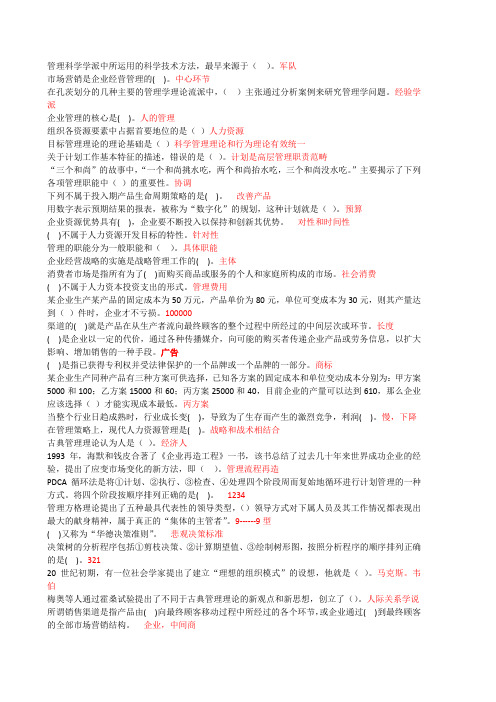 职业实训平台2.0_管理学基础(行政管理)