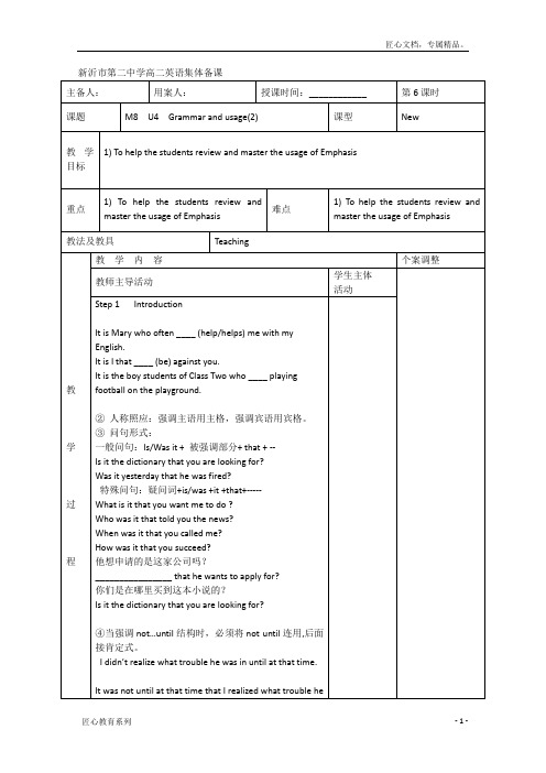 【牛津译林版】高二选修8英语:Unit 4 Grammar and usage 教案设计