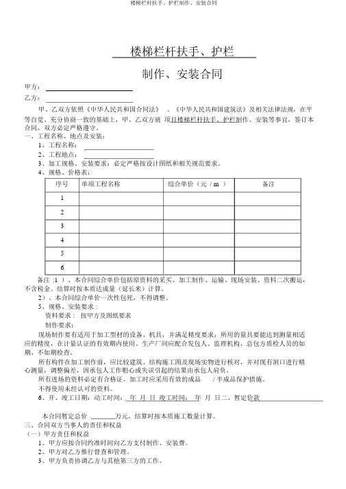 楼梯栏杆扶手、护栏制作、安装合同