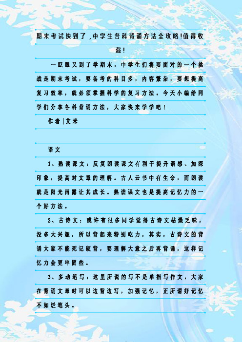 最新整理期末考试快到了,中学生各科背诵方法全攻略!值得收藏!