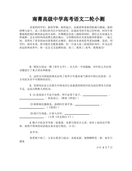 南菁高级中学高考语文二轮小测