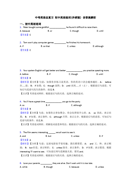 中考英语总复习 初中英语连词(外研版) 含答案解析