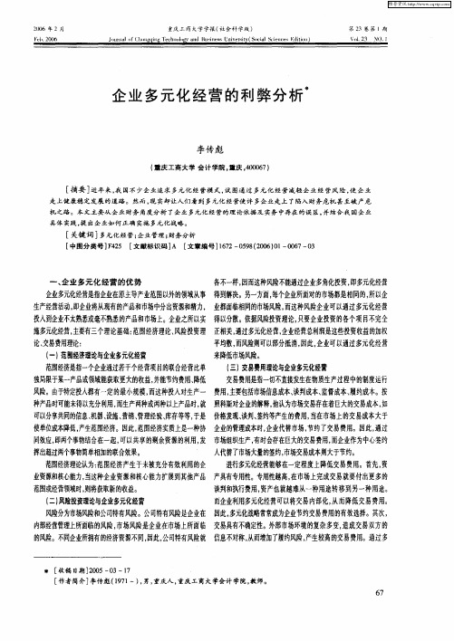 企业多元化经营的利弊分析