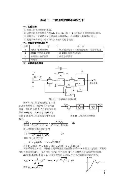 二阶系统的瞬态响应分析