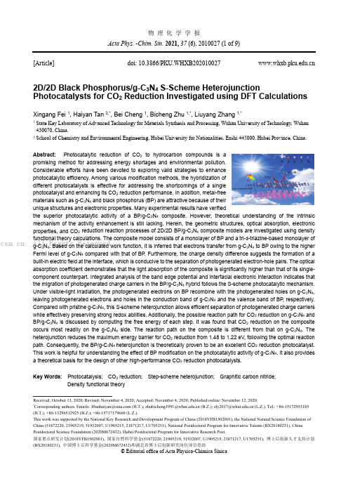 理论计算研究二维二维BPg-C3N4 异质结的光催化CO2 还原性能