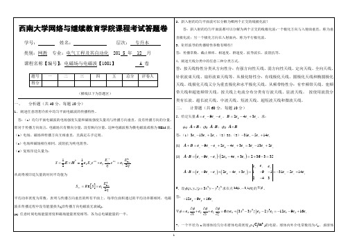 《电磁场与电磁波》大作业A 答案