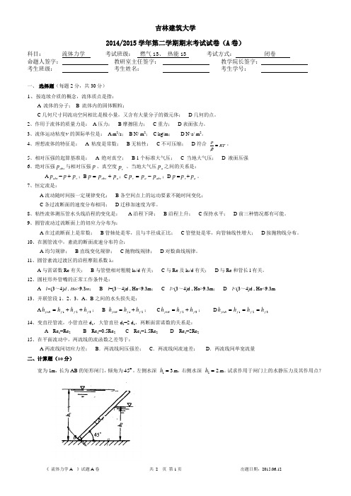 流体力学A2015试卷模版竖版