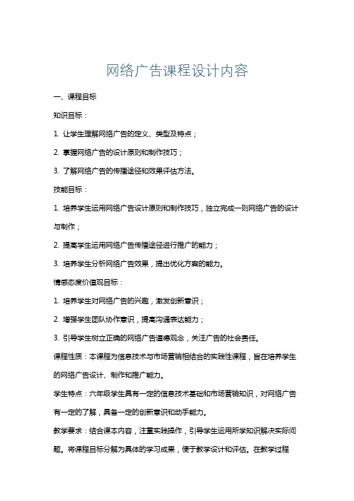 网络广告课程设计内容