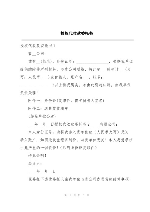 授权代收款委托书