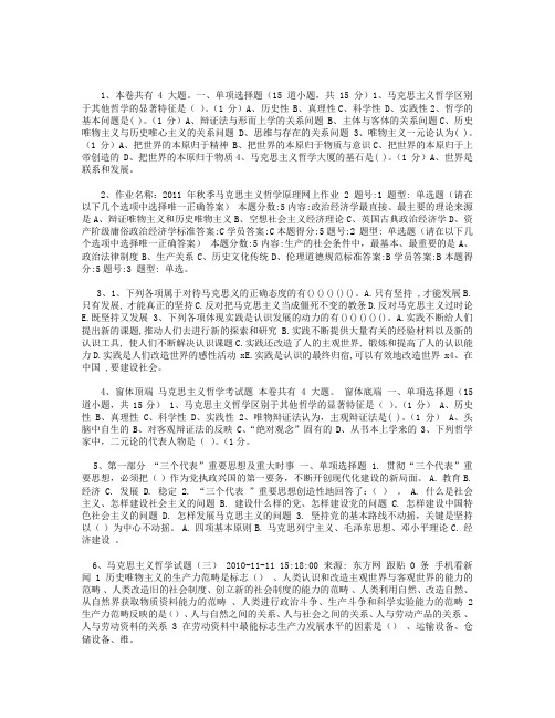 大学马克思主义哲学网上测试题