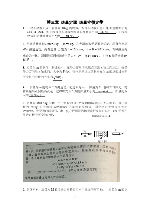 哈工大大学物理第03章