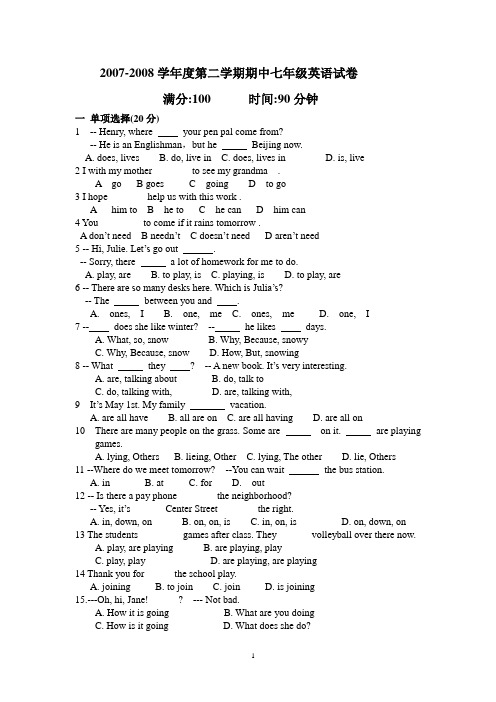 2007-2008学年度第二学期期中七年级英语试卷