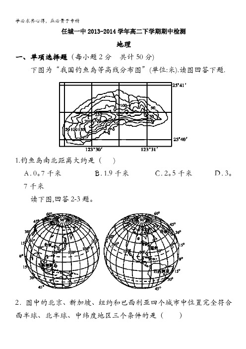 山东省济宁市任城一中2013-2014学年高二下学期期中检测 地理 含答案