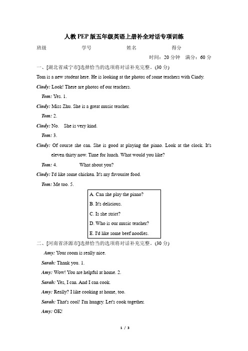 人教PEP版五年级英语上册补全对话专项训练含答案