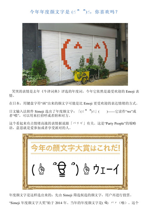 今年年度颜文字是 (