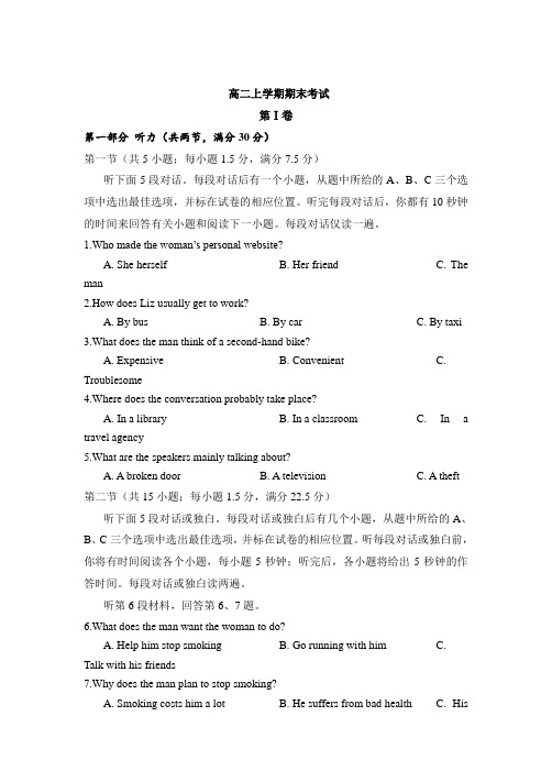 高二上学期期末考试英语试题+Word版含答案