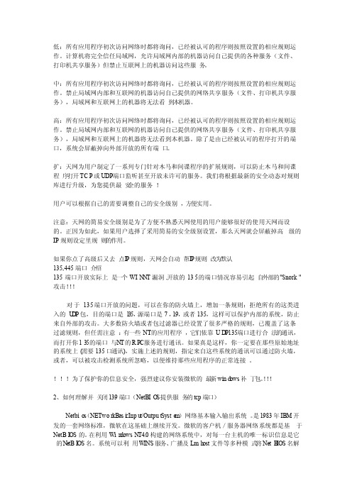 防火墙安全规则设置