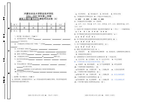 建筑工程计量与计价试卷(08模版) _Fixed