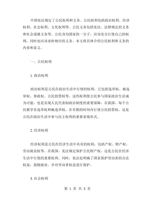 公民权利与义务有哪些？——学宪法讲宪法主题班会教案