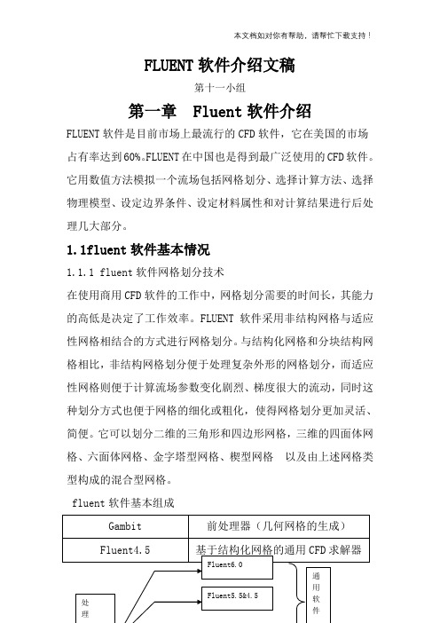 FLUENT软件介绍文稿