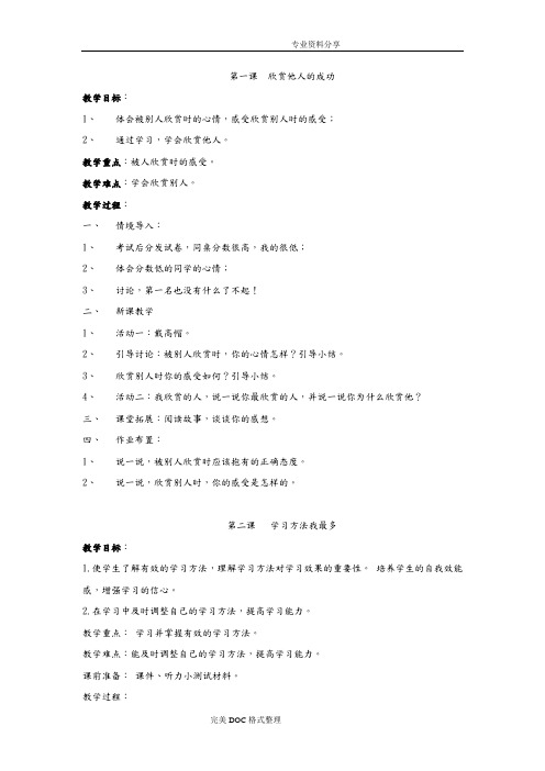 六年级全册心理健康教育教学案[长江出版社]