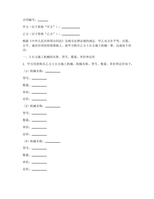 土石方施工机械合同