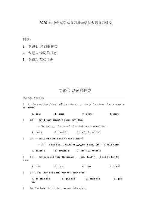 2020年中考英语总复习基础语法专题复习讲义练习带答案(动词的种类,动词的时态,被动语态)