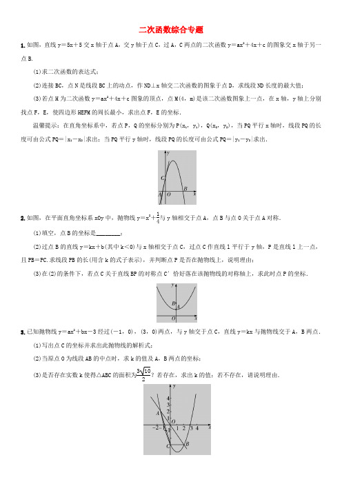 广东省深圳市中考数学专题专练二次函数综合专题