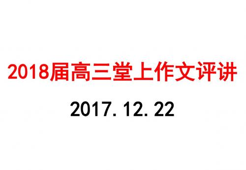 2018届高三关于辣手妙手庸手只手的四副对联评说的作文的评讲