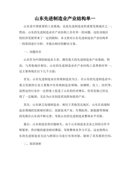 山东先进制造业产业结构单一