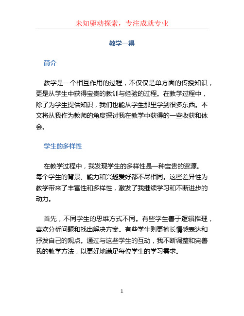 教学一得 (2)