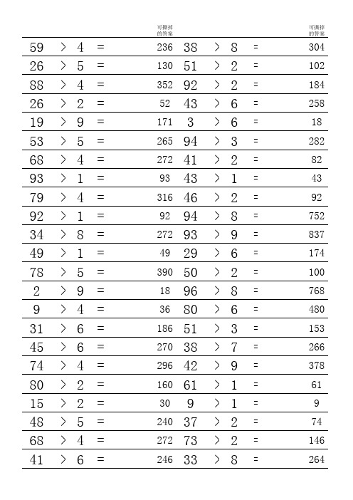 小学三年级数学两位数乘法习题两位数乘一位数口算笔算(含答案)A4纸直接打印