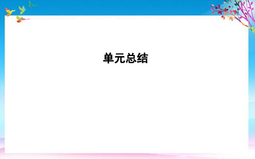 2021版高考政治总复习第三单元收入与分配单元总结课件新人教版必修