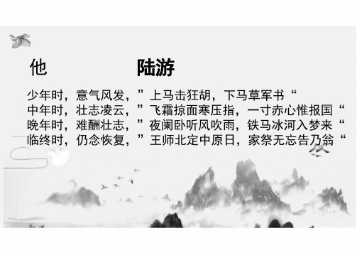 古诗词诵读《书愤》课件(共30张PPT)统编版高中语文选择性必修中册