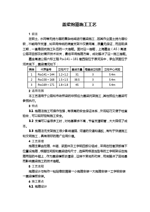 盖梁抱箍施工工艺