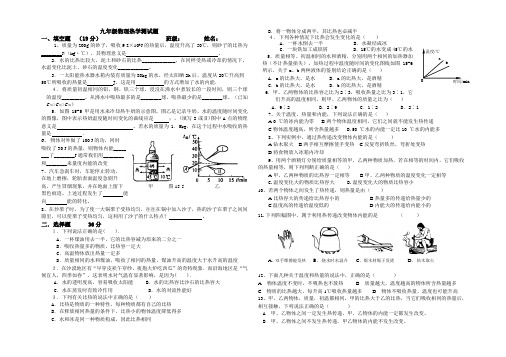 九年级物理热学测试题