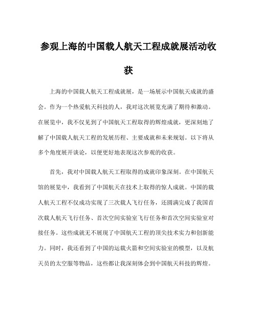 参观上海的中国载人航天工程成就展活动收获