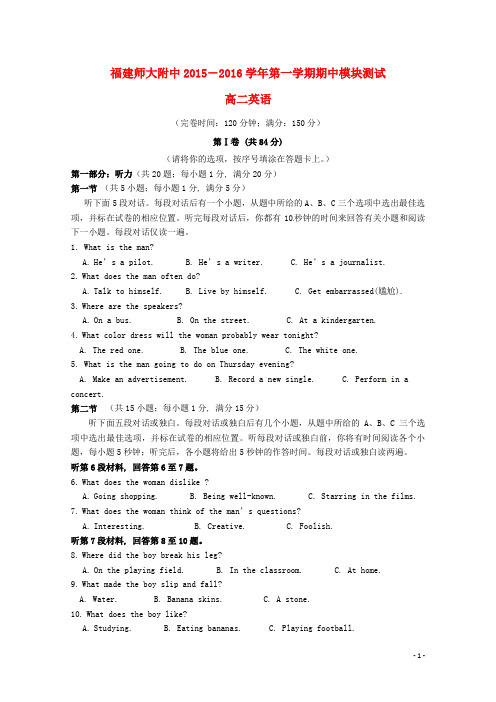 福建省师大附中2015-2016学年高二英语上学期期中试题