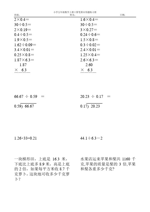 2017小学五年级数学上册口算笔算应用题天天练113