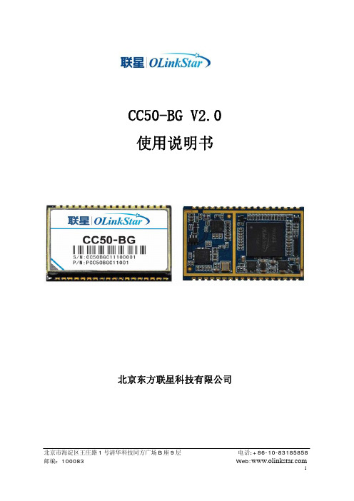 CC50-BG 北斗二 GPS卫星导航模块使用说明书