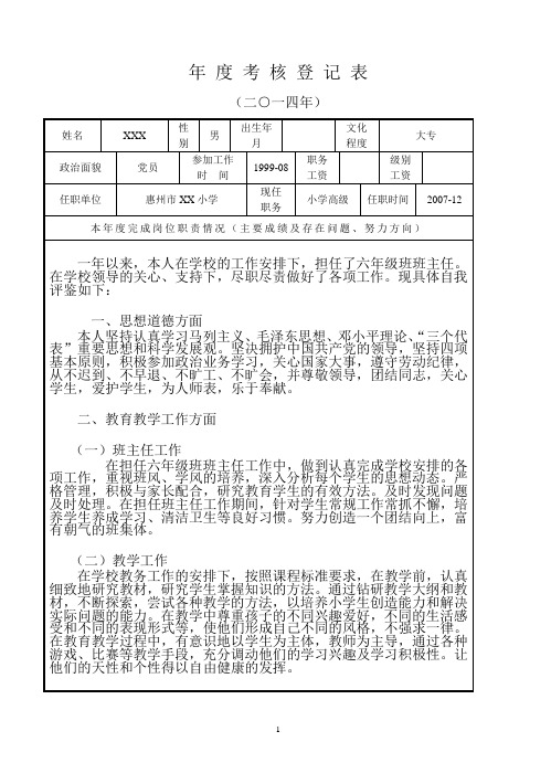 2014年年度考核表