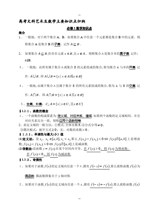 文科艺术生数学知识点